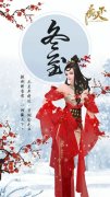 踏雪寻梅红袖香  《赢天下》新时装三美争艳